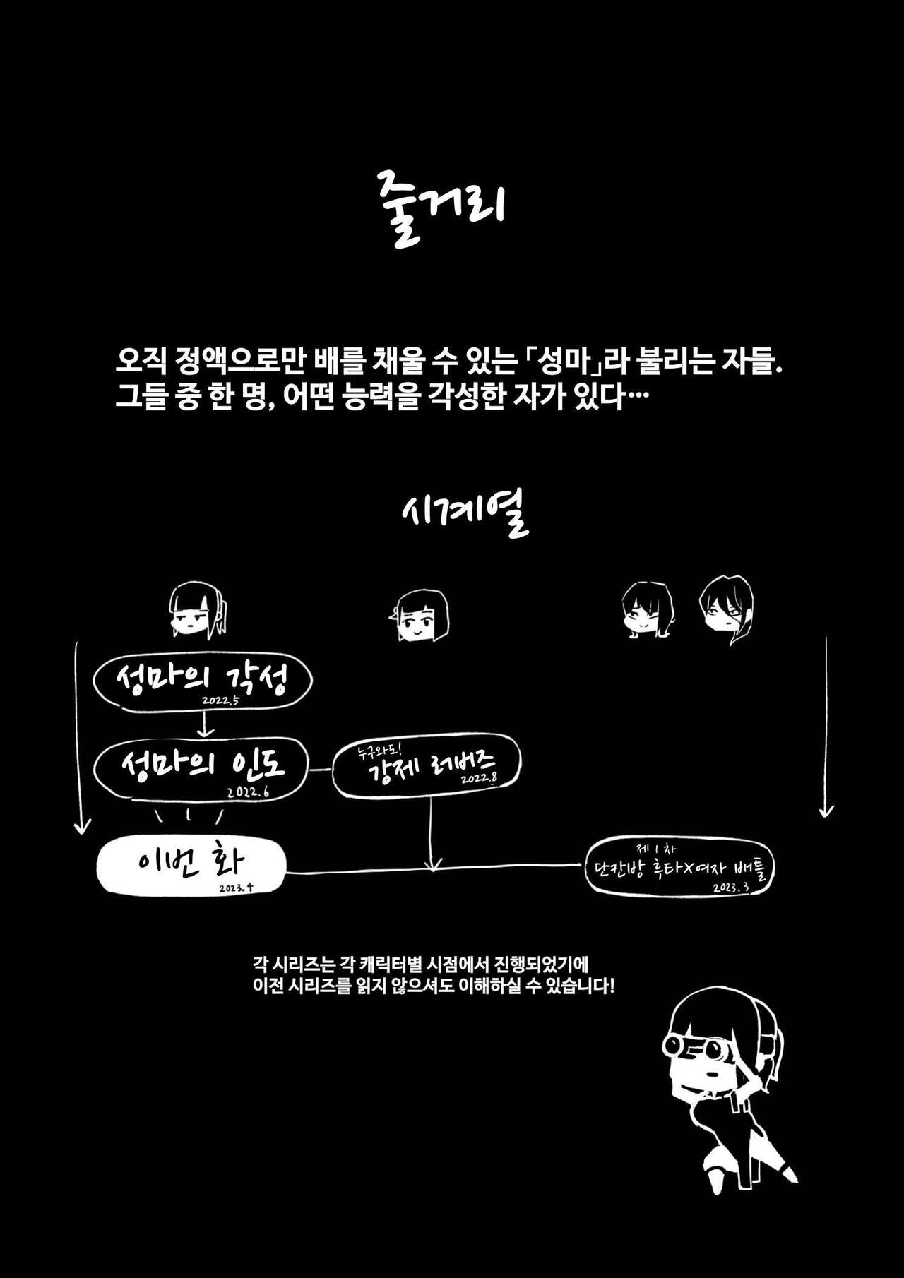 [Shiomaku (Shiosaki Macro)] Seima no Mezame + Seima no Michibiki  + Seima no Kuufuku  [Korean] [콜라는펩시지] image number 77