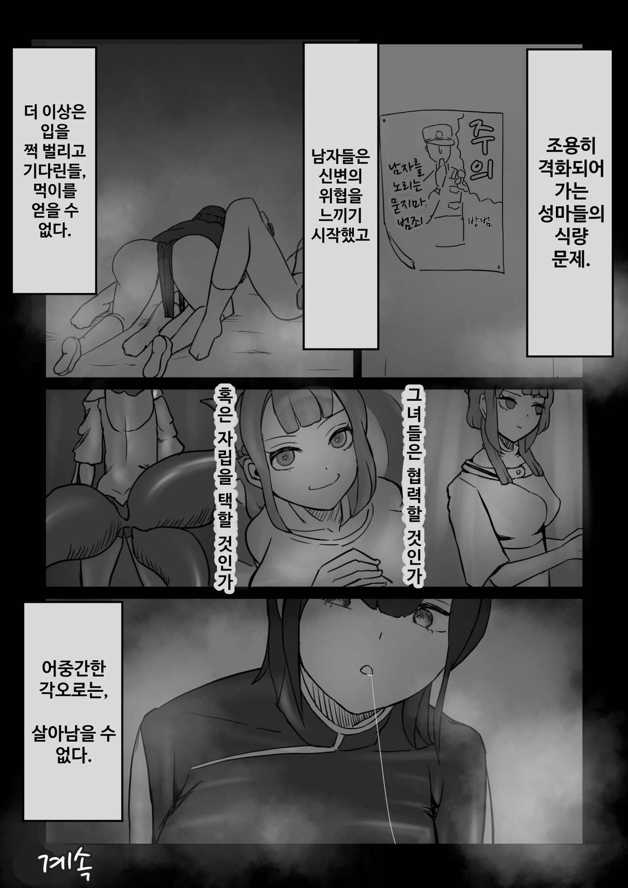 [Shiomaku (Shiosaki Macro)] Seima no Mezame + Seima no Michibiki  + Seima no Kuufuku  [Korean] [콜라는펩시지] image number 107