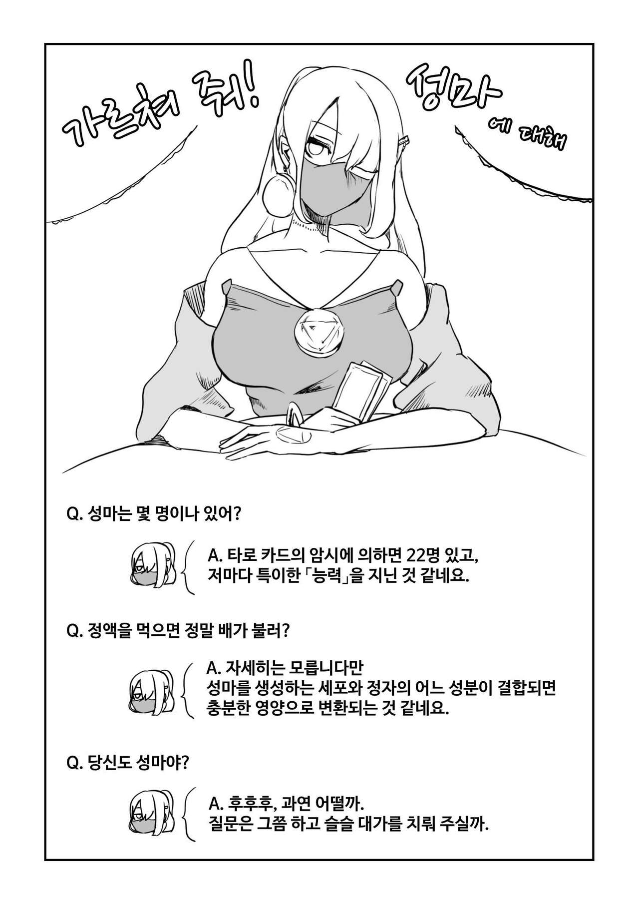 [Shiomaku (Shiosaki Macro)] Seima no Mezame + Seima no Michibiki  + Seima no Kuufuku  [Korean] [콜라는펩시지] image number 110