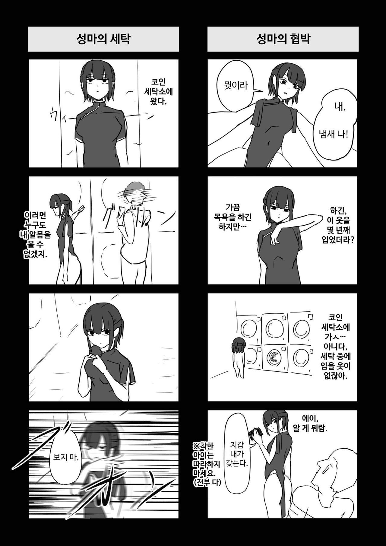 [Shiomaku (Shiosaki Macro)] Seima no Mezame + Seima no Michibiki  + Seima no Kuufuku  [Korean] [콜라는펩시지] image number 115