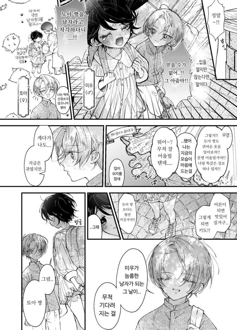 [Senda Kansokujo (Senda Chiyo)] Hinadori no Musou  - Dreaming of baby bird  [Korean] image number 6