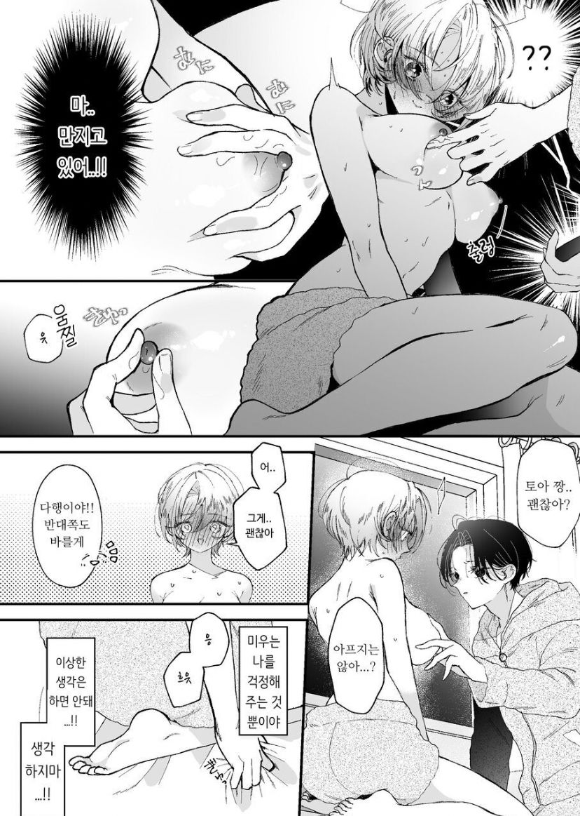 [Senda Kansokujo (Senda Chiyo)] Hinadori no Musou  - Dreaming of baby bird  [Korean] image number 28