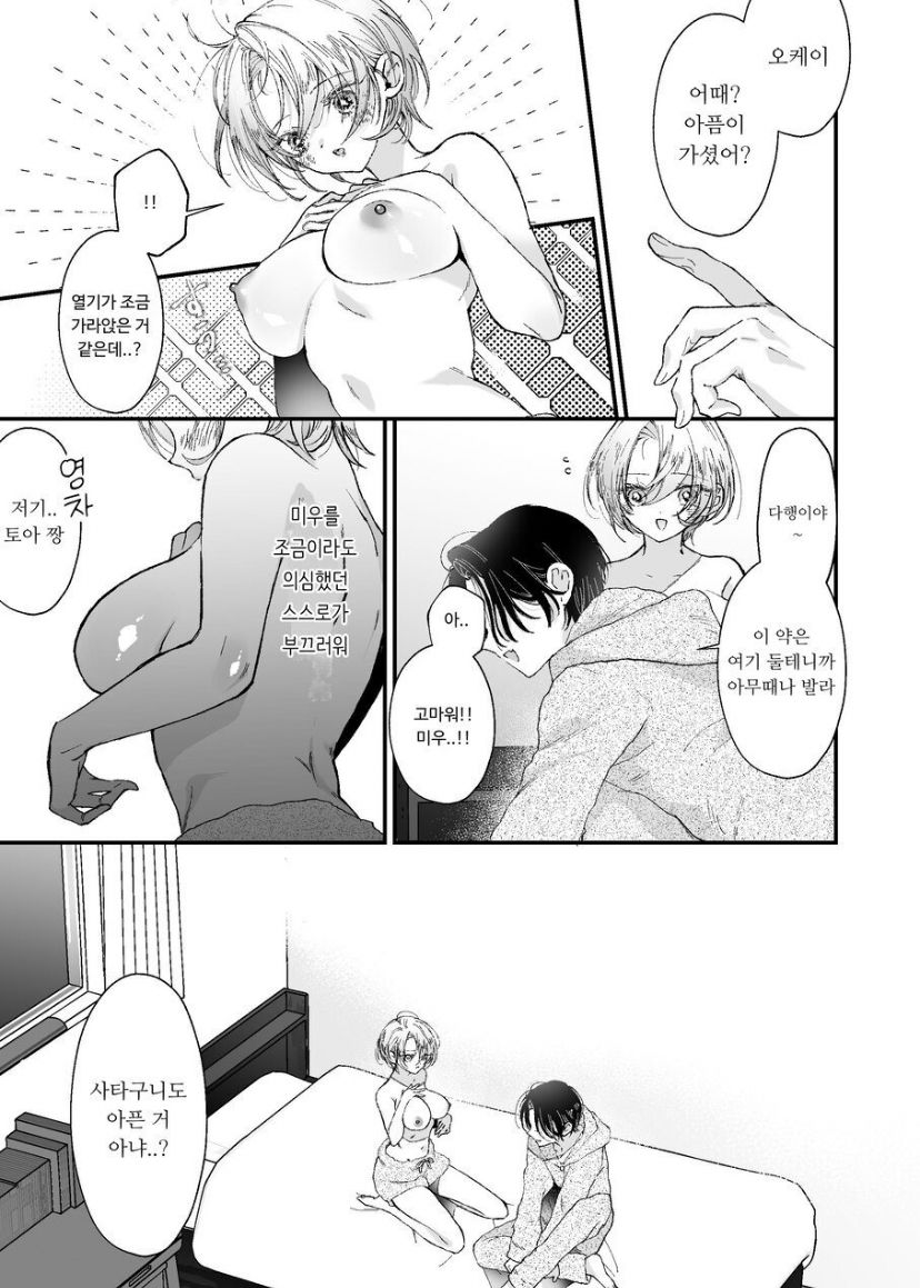 [Senda Kansokujo (Senda Chiyo)] Hinadori no Musou  - Dreaming of baby bird  [Korean] image number 29