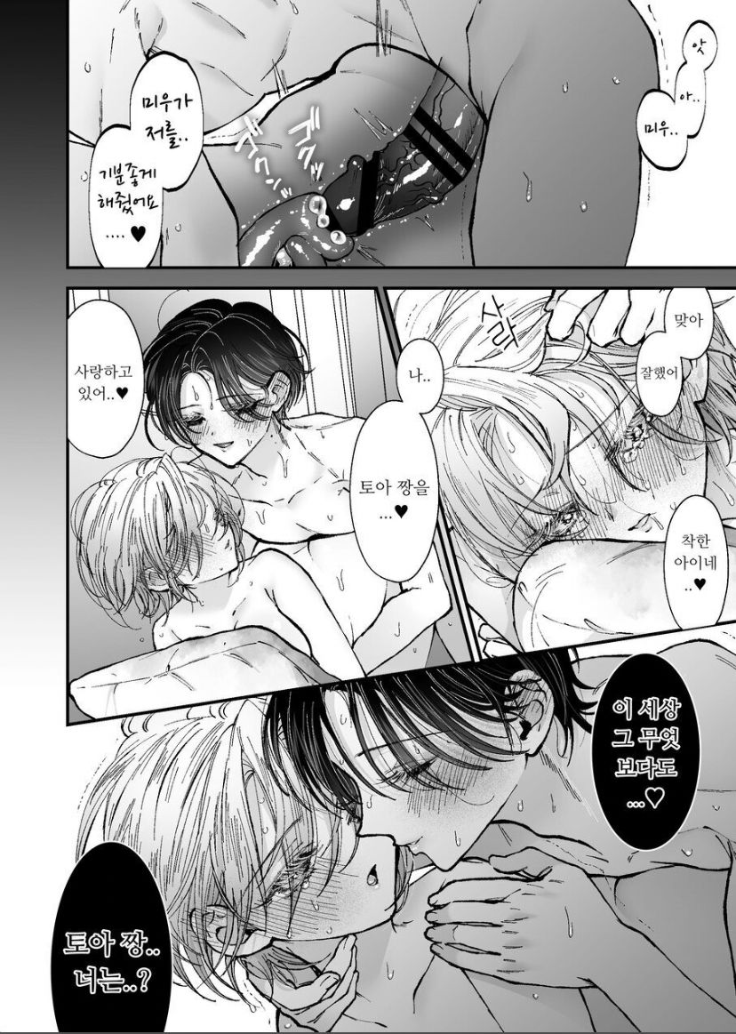 [Senda Kansokujo (Senda Chiyo)] Hinadori no Musou  - Dreaming of baby bird  [Korean] image number 70