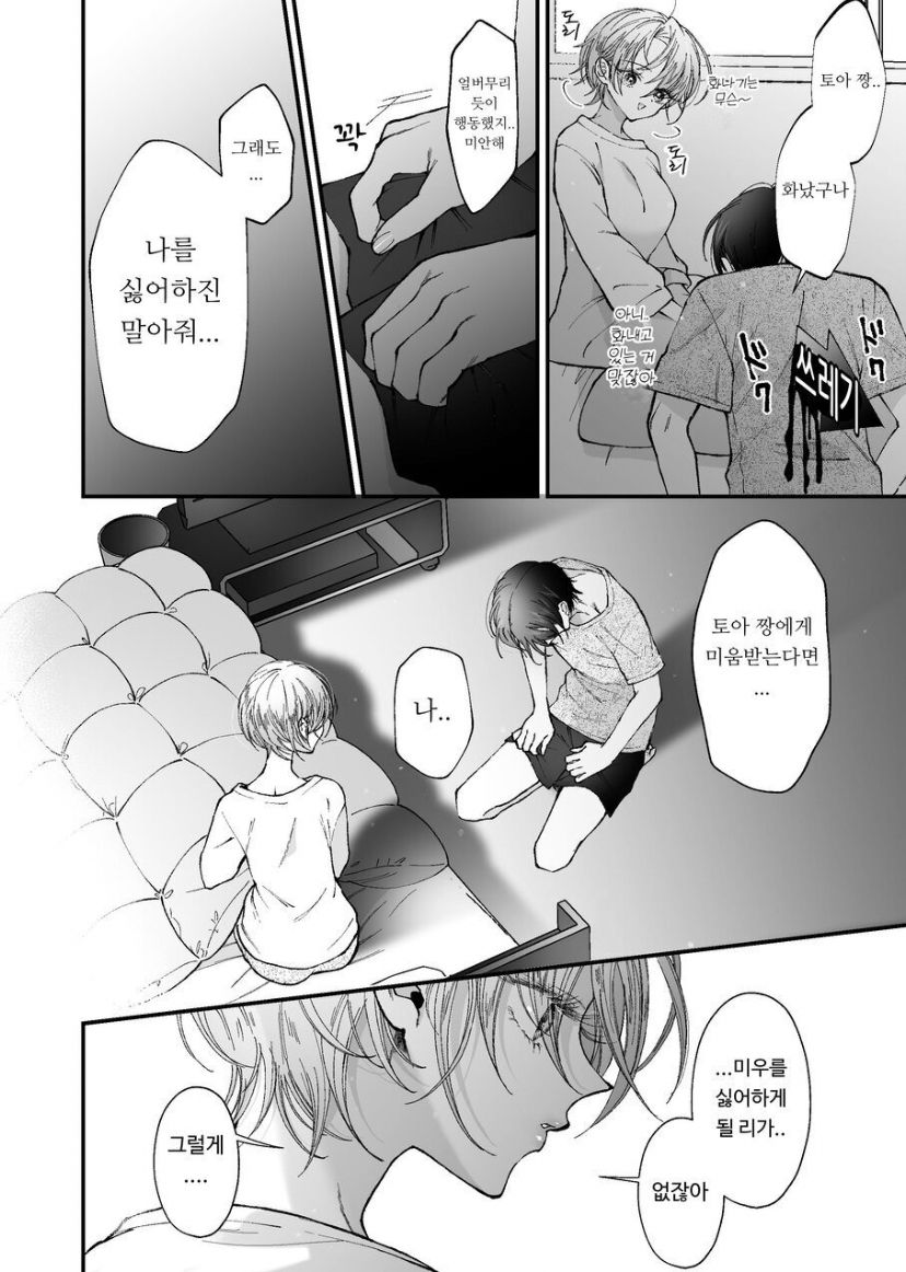 [Senda Kansokujo (Senda Chiyo)] Hinadori no Musou  - Dreaming of baby bird  [Korean] image number 82