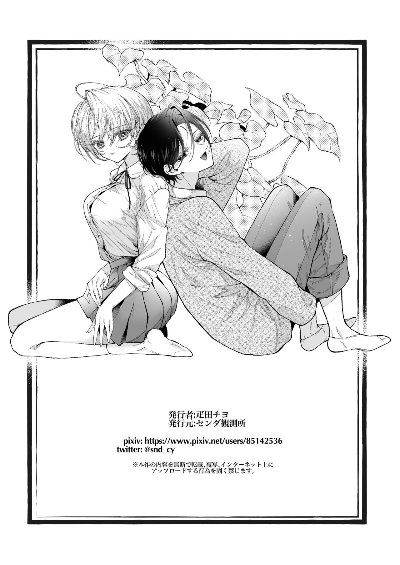 [Senda Kansokujo (Senda Chiyo)] Hinadori no Musou  - Dreaming of baby bird  [Korean] image number 87