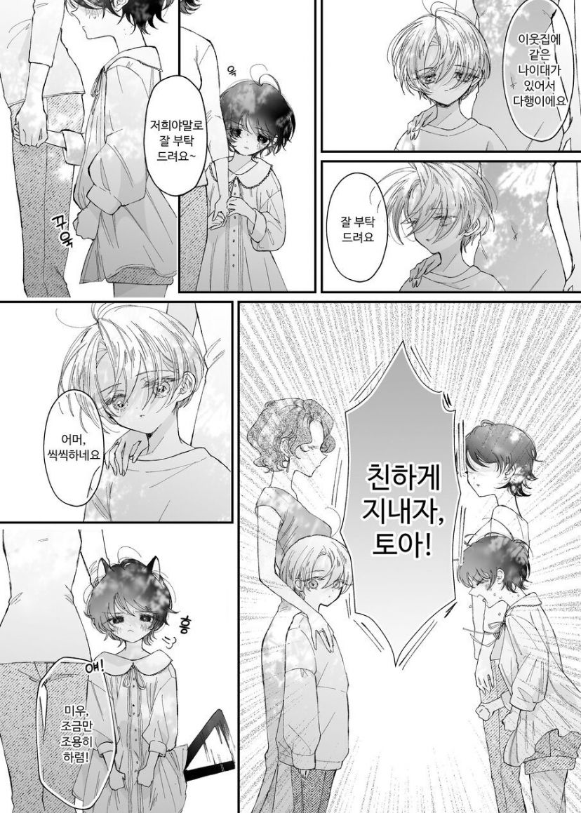 [Senda Kansokujo (Senda Chiyo)] Hinadori no Musou Kiuchi Miu no Dokuhaku  - Dreaming of baby bird  [Korean] image number 4