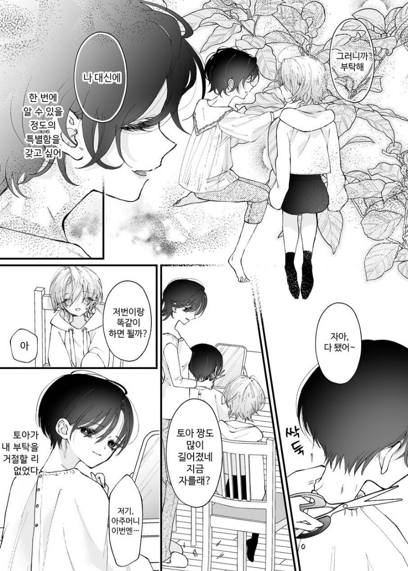 [Senda Kansokujo (Senda Chiyo)] Hinadori no Musou Kiuchi Miu no Dokuhaku  - Dreaming of baby bird  [Korean] image number 17