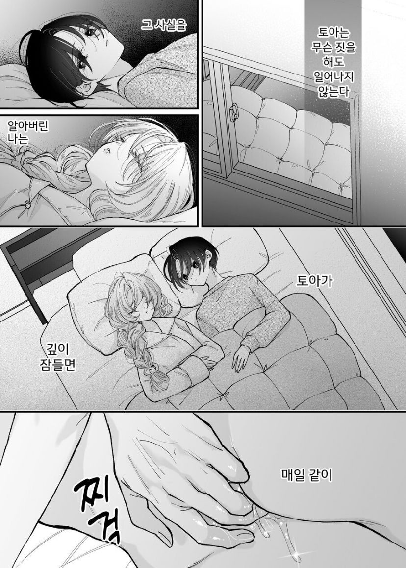 [Senda Kansokujo (Senda Chiyo)] Hinadori no Musou Kiuchi Miu no Dokuhaku  - Dreaming of baby bird  [Korean] image number 49