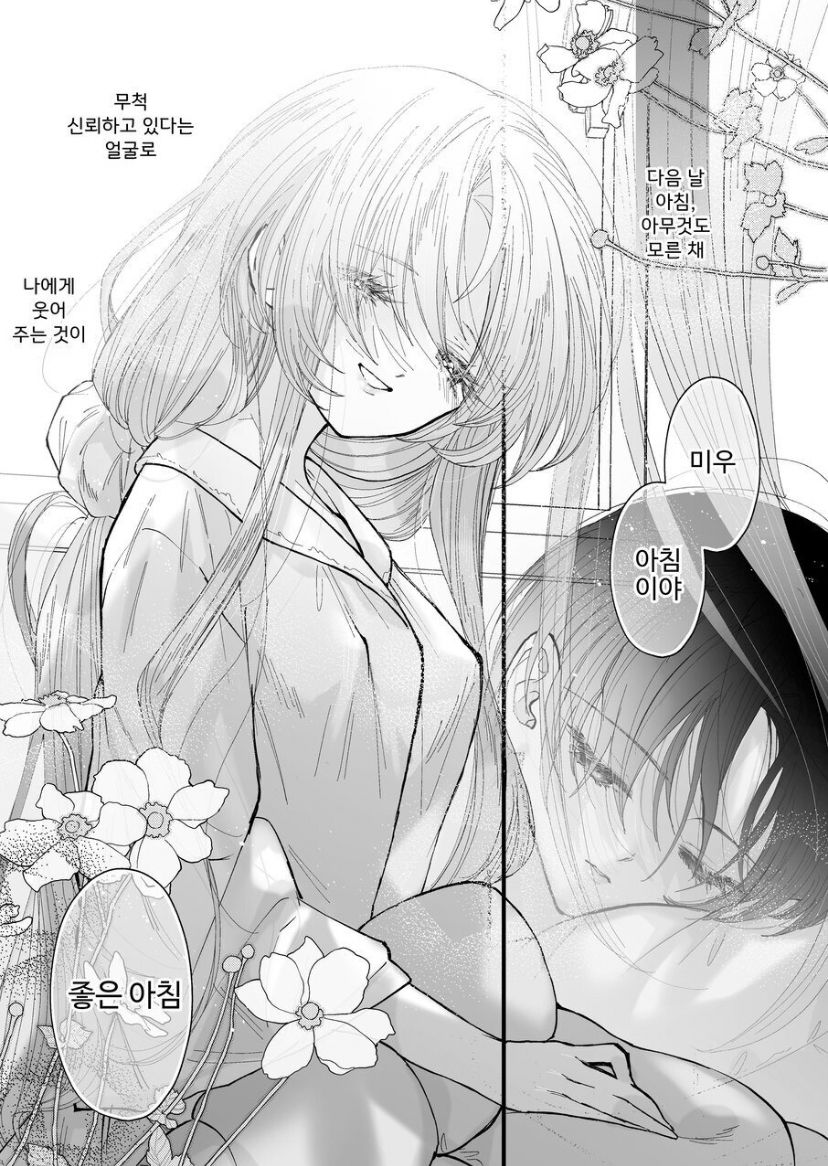 [Senda Kansokujo (Senda Chiyo)] Hinadori no Musou Kiuchi Miu no Dokuhaku  - Dreaming of baby bird  [Korean] image number 57