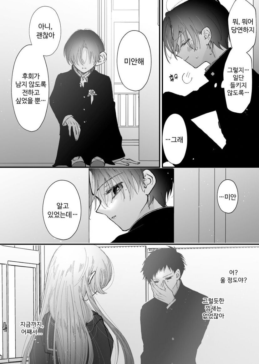 [Senda Kansokujo (Senda Chiyo)] Hinadori no Musou Kiuchi Miu no Dokuhaku  - Dreaming of baby bird  [Korean] image number 74