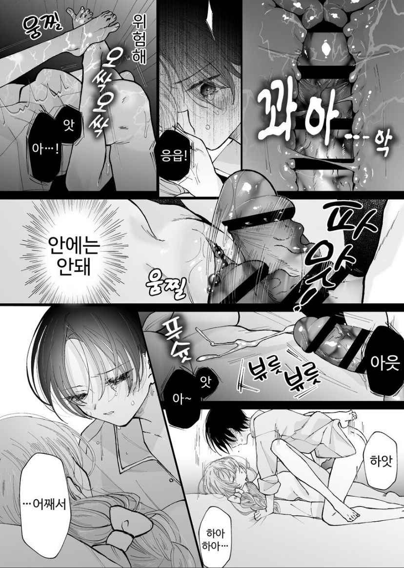 [Senda Kansokujo (Senda Chiyo)] Hinadori no Musou Kiuchi Miu no Dokuhaku  - Dreaming of baby bird  [Korean] image number 90