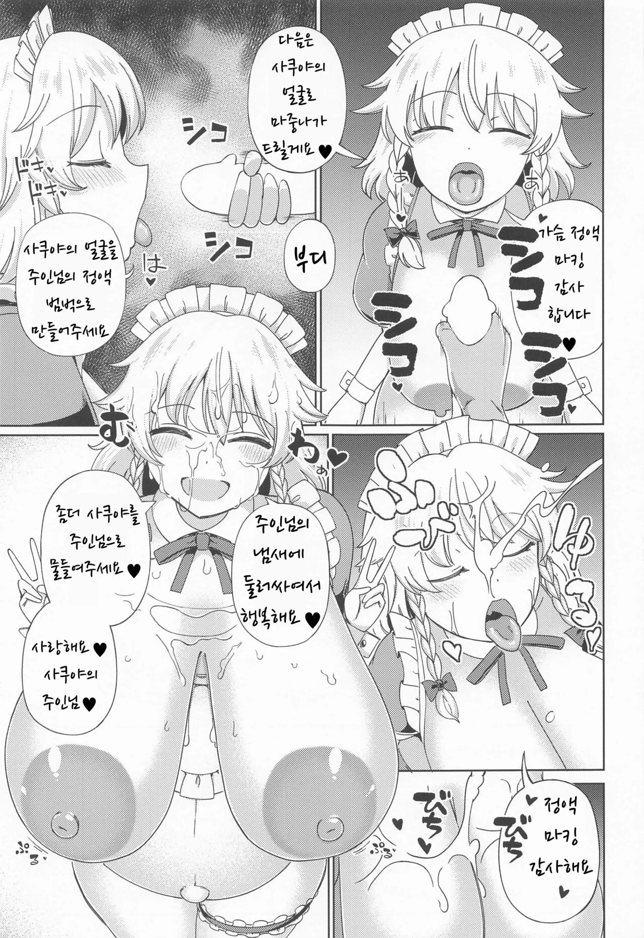 (Reitaisai 20) [Himepuchitei (Hamaburicchi)] Izayoi Sakuya wa Amayaka Shitai (Touhou Project) [Korean] [Dio] Bildnummer 20