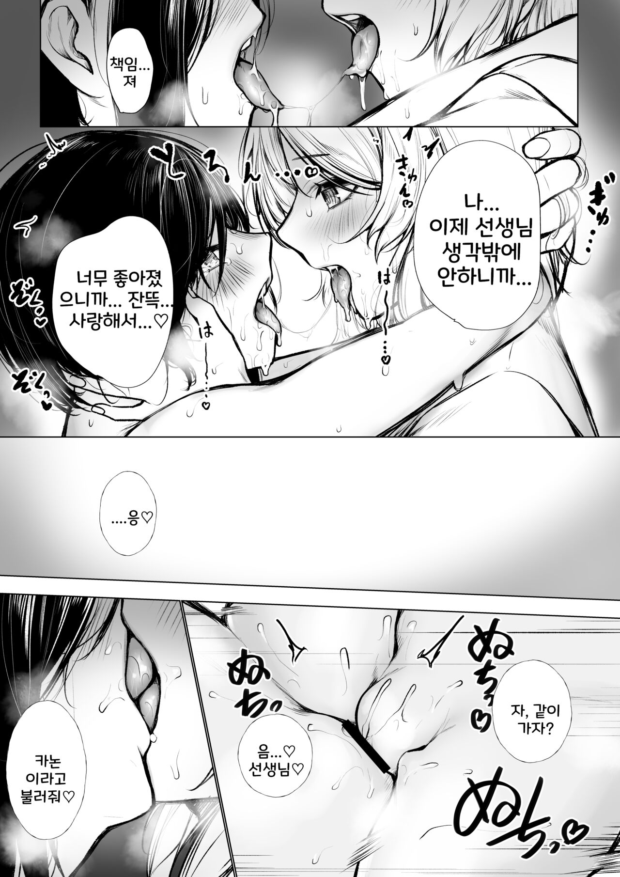 [Jury] Bokukko wa Hokenshitsu no Sensei o Suki ni nanka naranai [korean] 画像番号 13