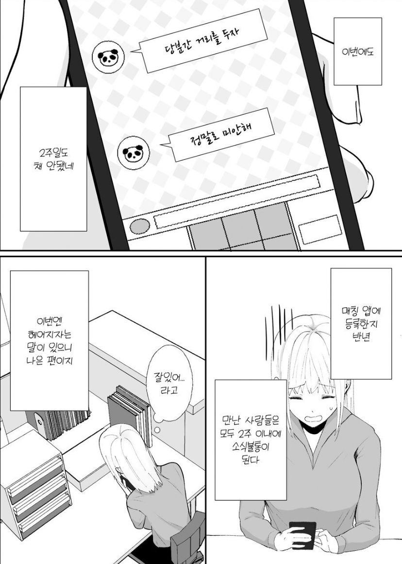 [つよぃ女の子] 優しい先輩の正体は狂愛のヤンデレ男子 [korean] 画像番号 2