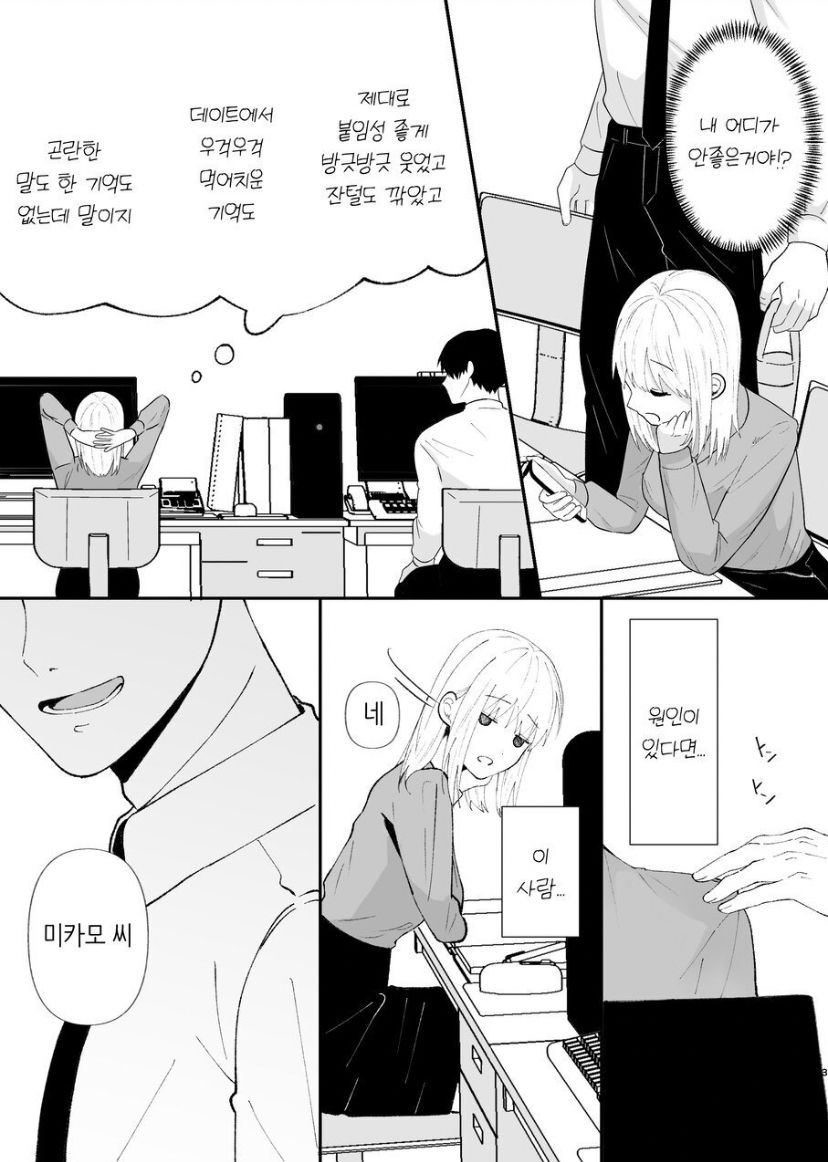[つよぃ女の子] 優しい先輩の正体は狂愛のヤンデレ男子 [korean] 画像番号 3