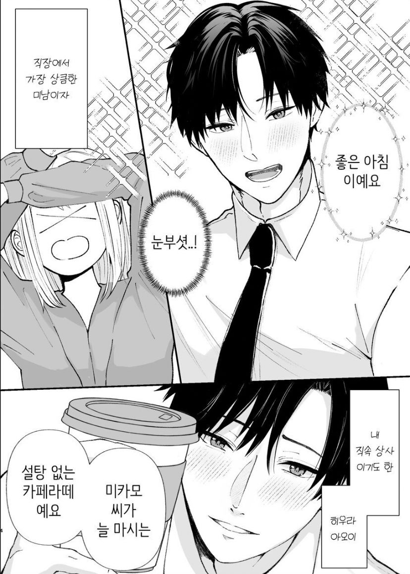 [つよぃ女の子] 優しい先輩の正体は狂愛のヤンデレ男子 [korean] 画像番号 4