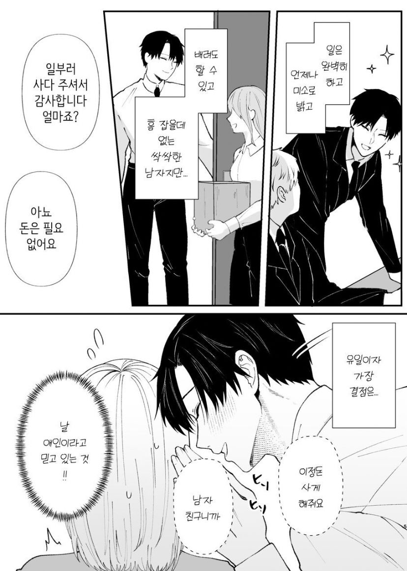 [つよぃ女の子] 優しい先輩の正体は狂愛のヤンデレ男子 [korean] 画像番号 5