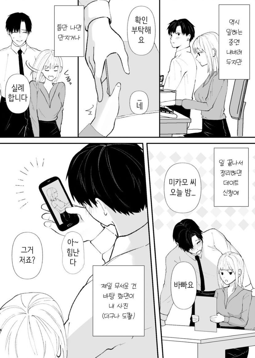 [つよぃ女の子] 優しい先輩の正体は狂愛のヤンデレ男子 [korean] 画像番号 6