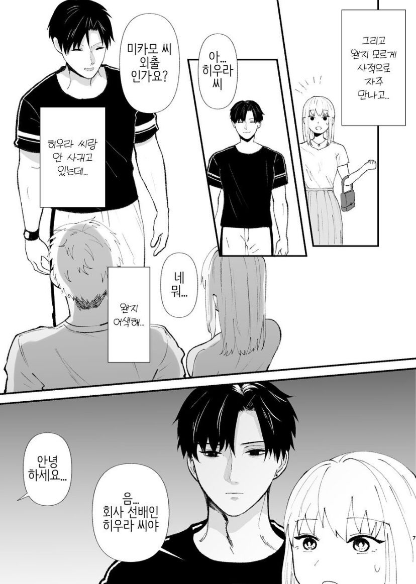 [つよぃ女の子] 優しい先輩の正体は狂愛のヤンデレ男子 [korean] 画像番号 7