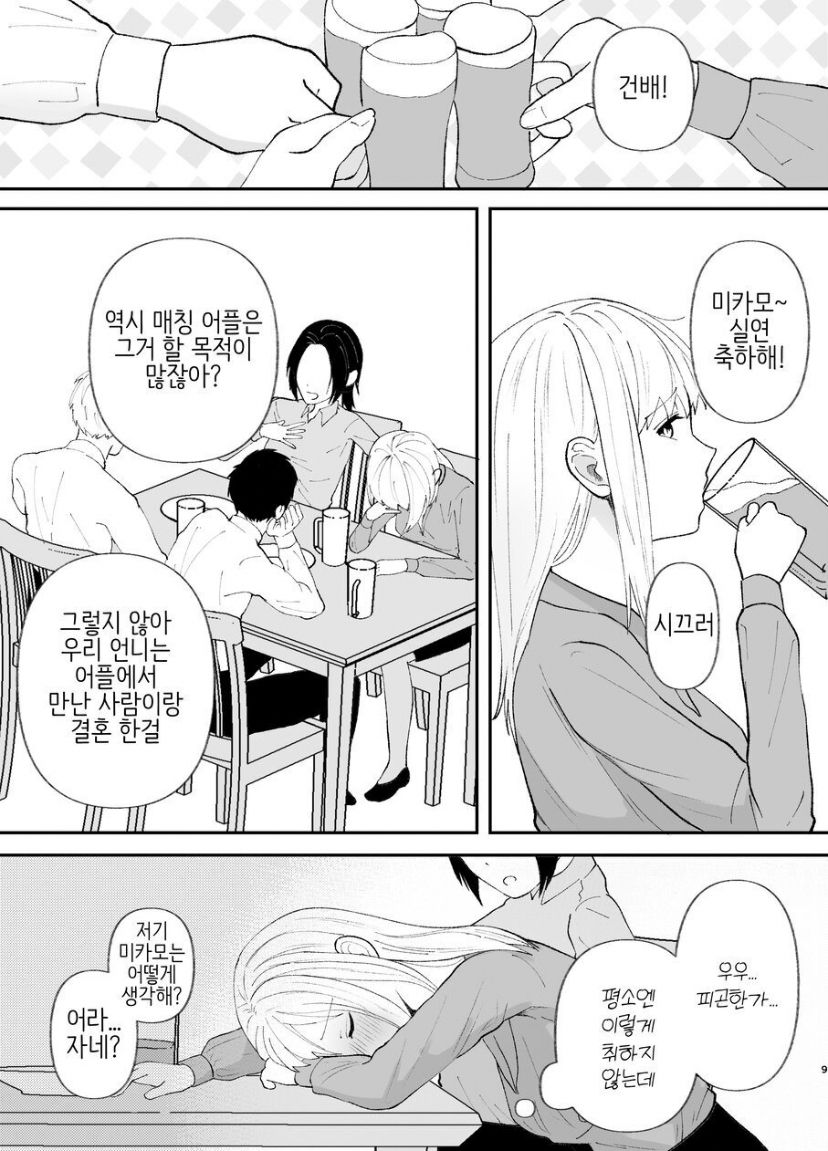 [つよぃ女の子] 優しい先輩の正体は狂愛のヤンデレ男子 [korean] 画像番号 9