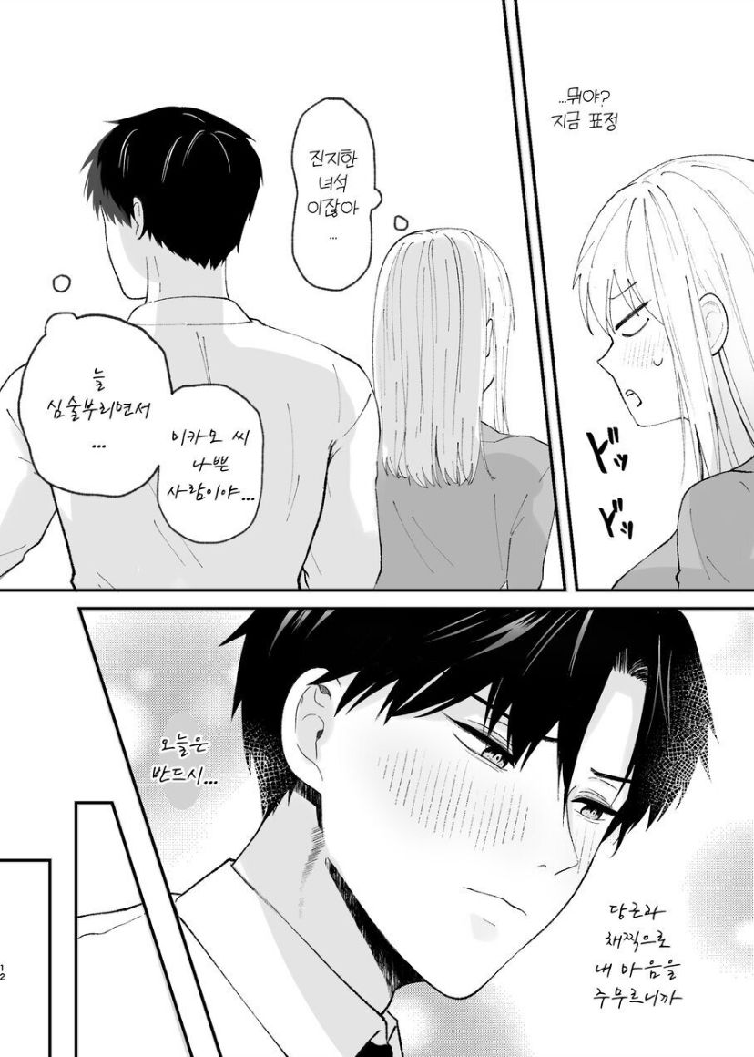[つよぃ女の子] 優しい先輩の正体は狂愛のヤンデレ男子 [korean] 画像番号 12