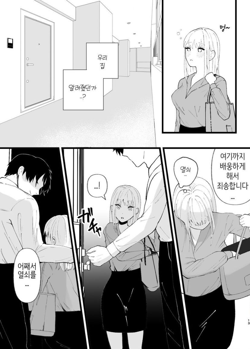 [つよぃ女の子] 優しい先輩の正体は狂愛のヤンデレ男子 [korean] 画像番号 13