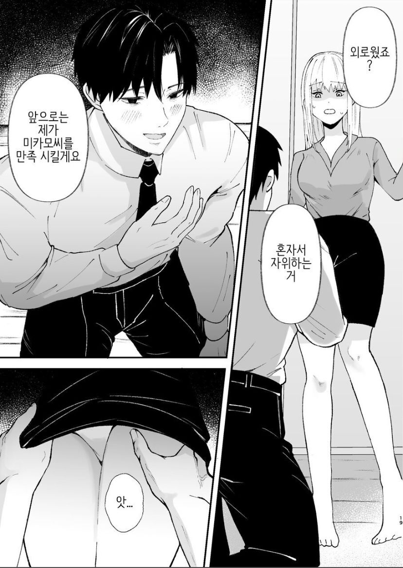 [つよぃ女の子] 優しい先輩の正体は狂愛のヤンデレ男子 [korean] 画像番号 19
