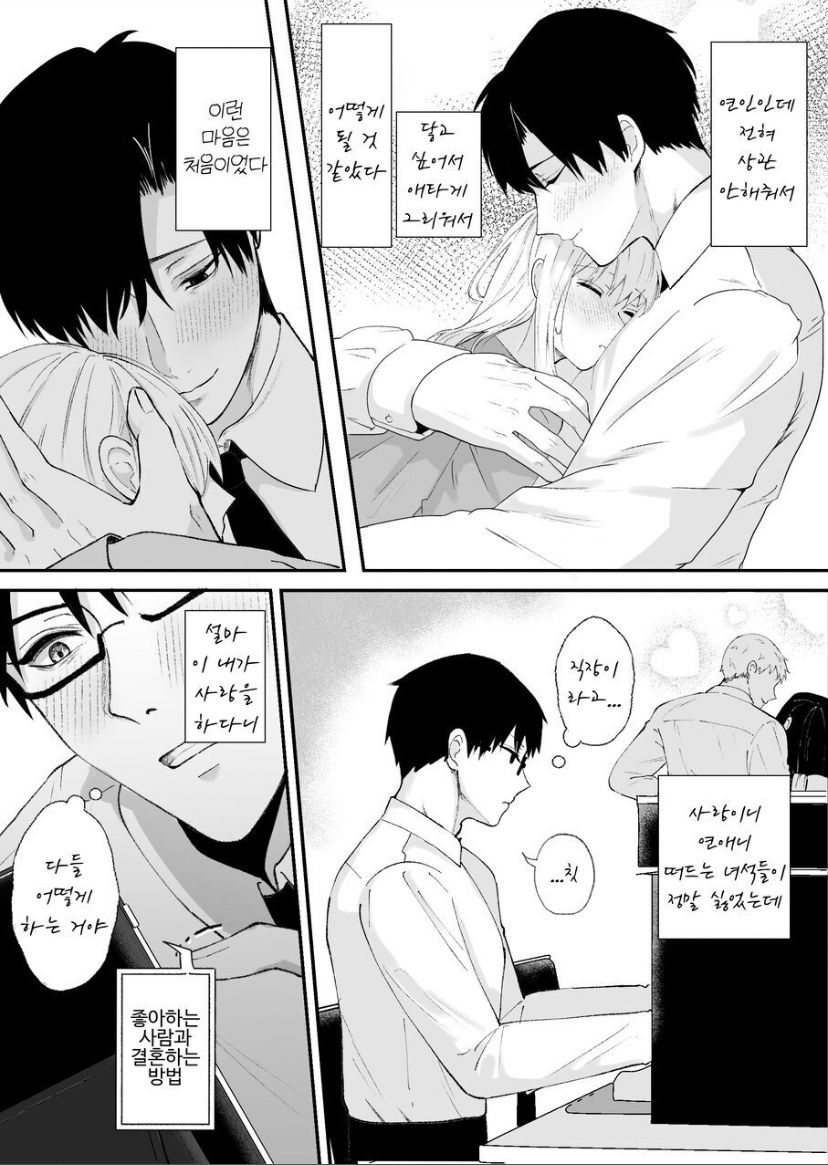 [つよぃ女の子] 優しい先輩の正体は狂愛のヤンデレ男子 [korean] 画像番号 24