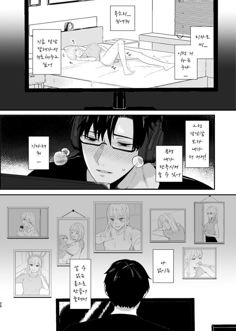 [つよぃ女の子] 優しい先輩の正体は狂愛のヤンデレ男子 [korean] 画像番号 26