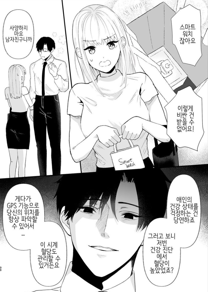 [つよぃ女の子] 優しい先輩の正体は狂愛のヤンデレ男子 [korean] 画像番号 30