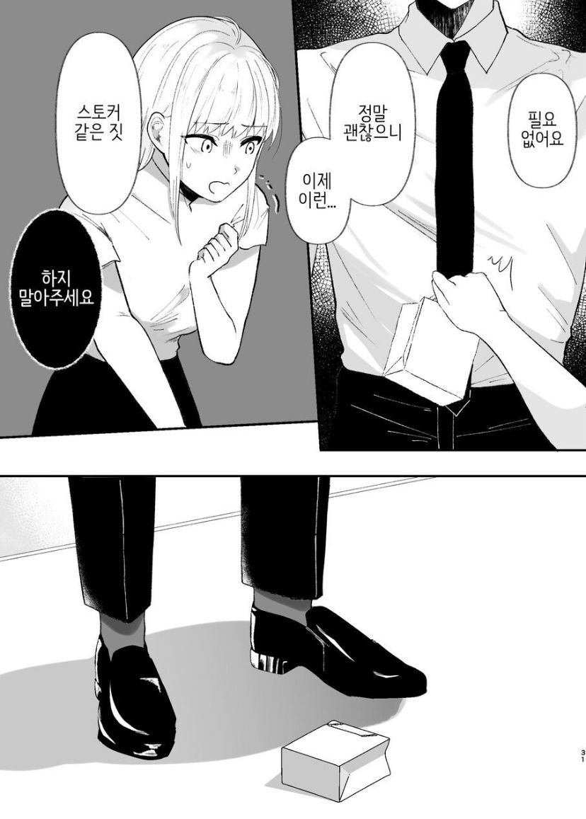 [つよぃ女の子] 優しい先輩の正体は狂愛のヤンデレ男子 [korean] 画像番号 31