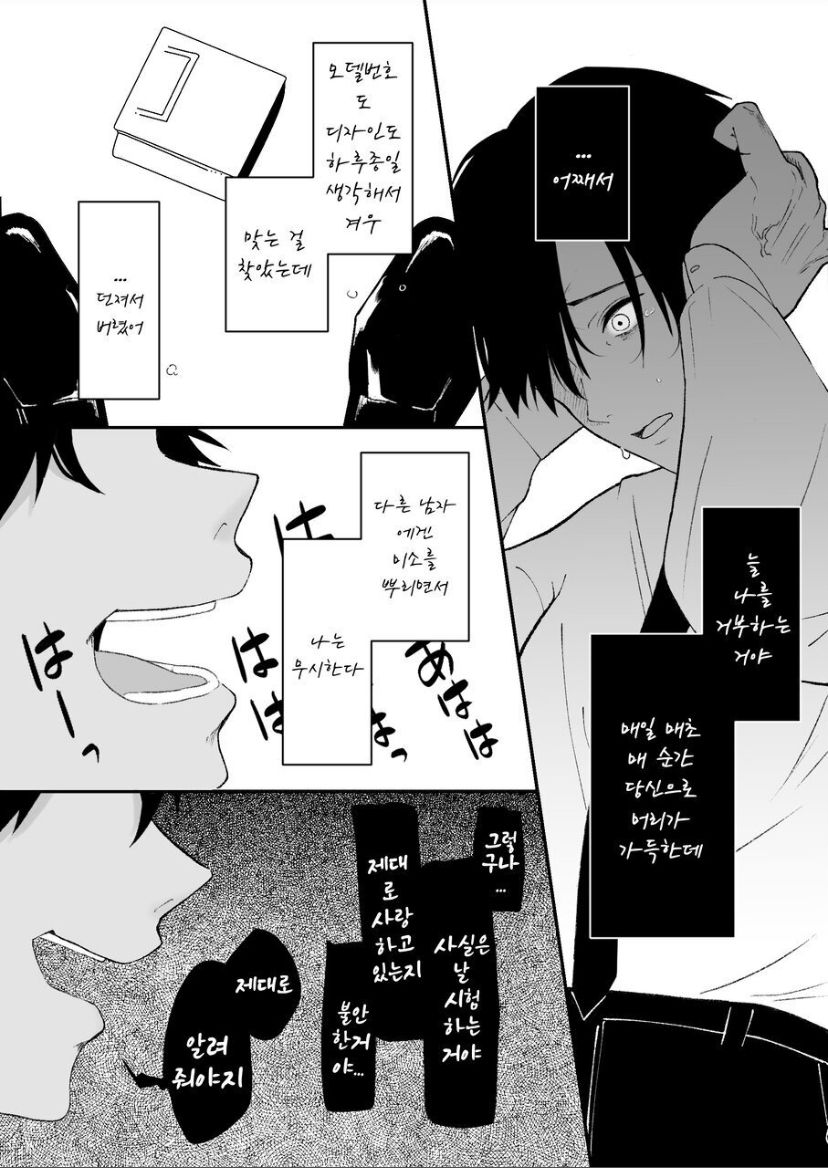 [つよぃ女の子] 優しい先輩の正体は狂愛のヤンデレ男子 [korean] 画像番号 33
