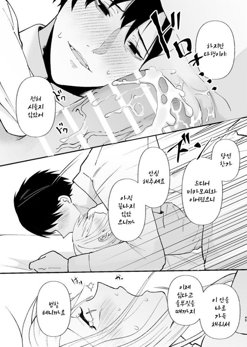 [つよぃ女の子] 優しい先輩の正体は狂愛のヤンデレ男子 [korean] 画像番号 45