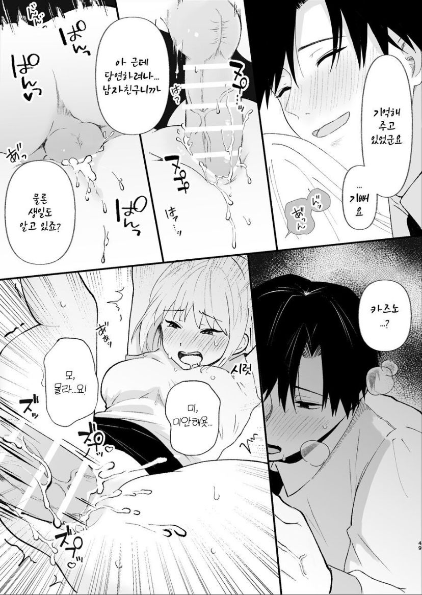 [つよぃ女の子] 優しい先輩の正体は狂愛のヤンデレ男子 [korean] 画像番号 49