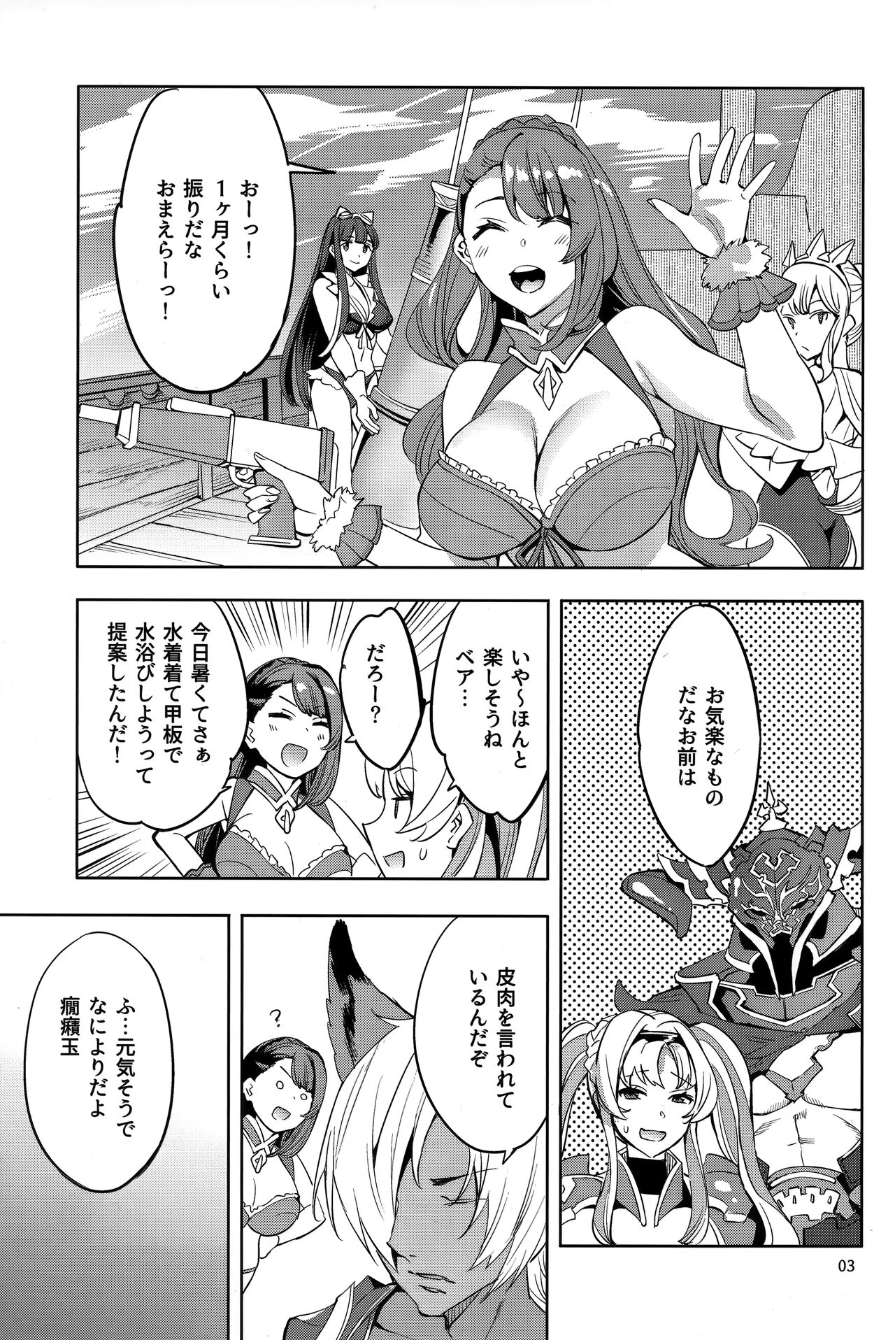 (C97) [Clover Kai (Emua)] Grandcypher Analytics (Granblue Fantasy) 이미지 번호 2