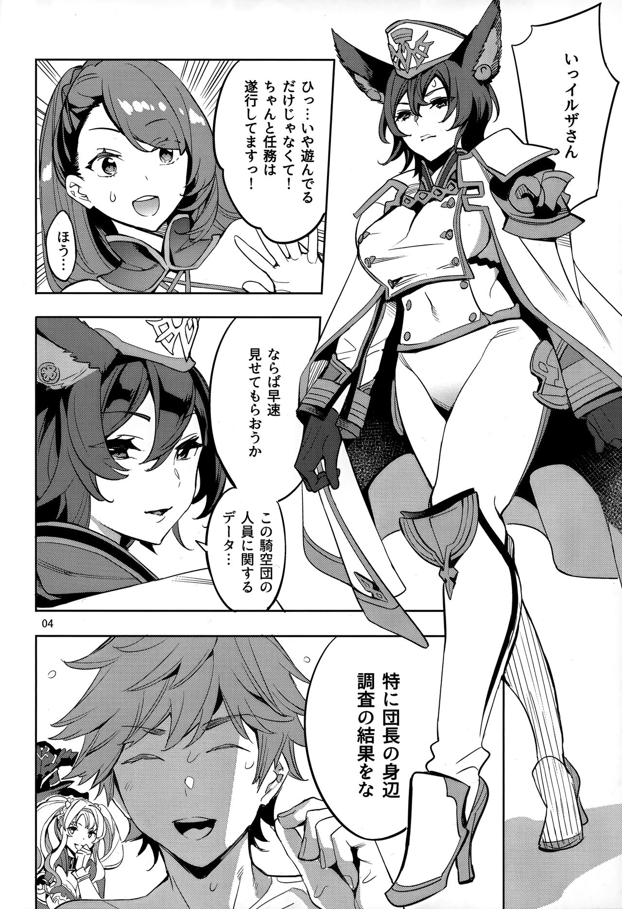 (C97) [Clover Kai (Emua)] Grandcypher Analytics (Granblue Fantasy) 이미지 번호 3