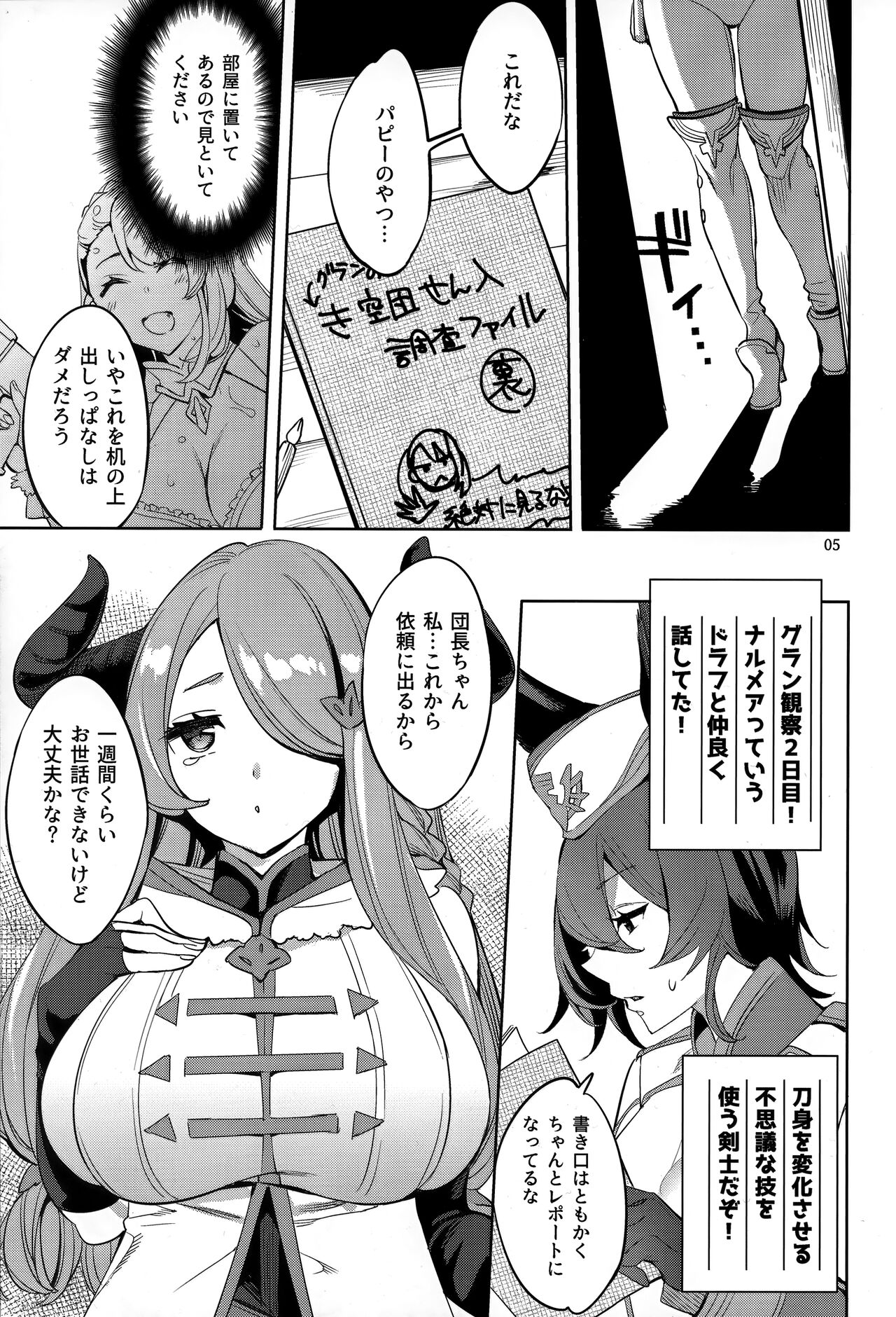 (C97) [Clover Kai (Emua)] Grandcypher Analytics (Granblue Fantasy) 이미지 번호 4