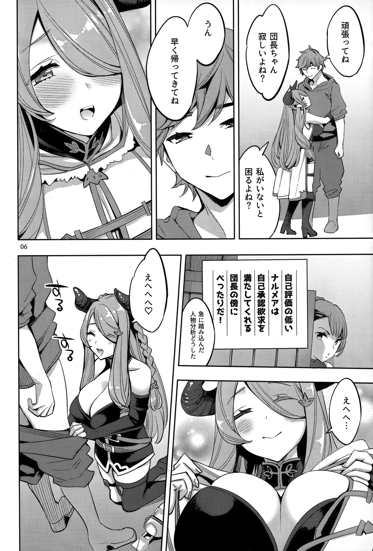 (C97) [Clover Kai (Emua)] Grandcypher Analytics (Granblue Fantasy) 이미지 번호 5