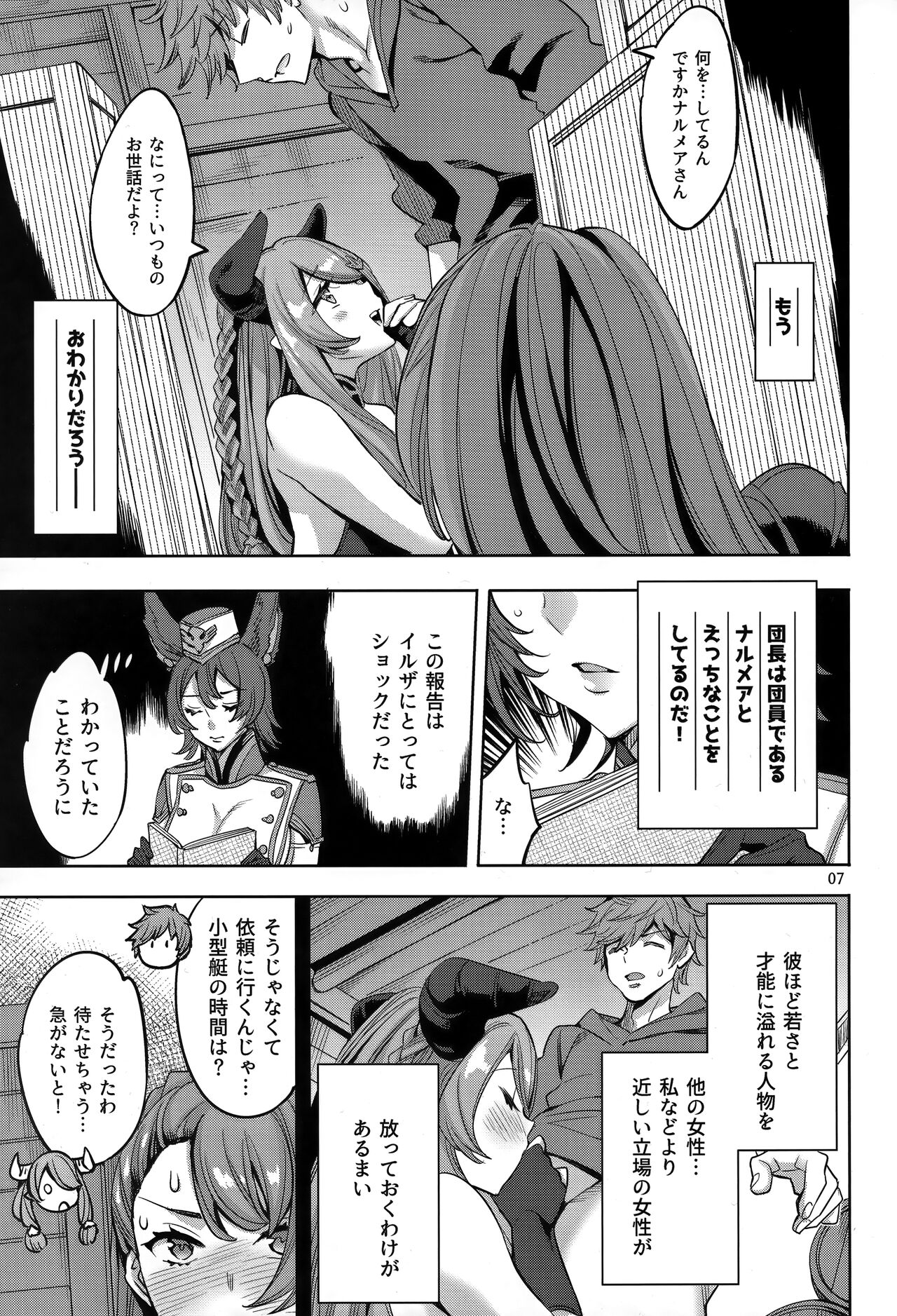 (C97) [Clover Kai (Emua)] Grandcypher Analytics (Granblue Fantasy) 이미지 번호 6