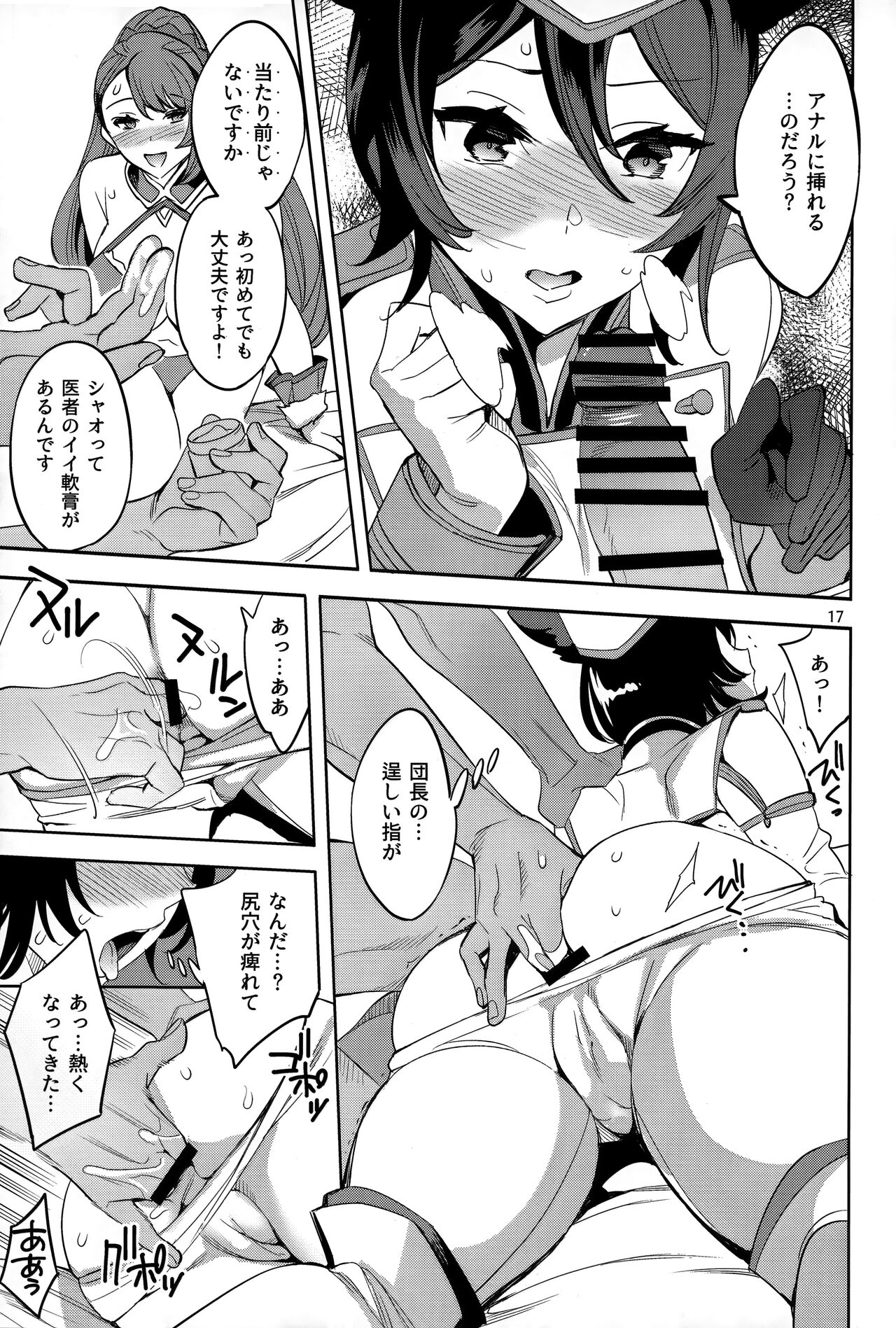 (C97) [Clover Kai (Emua)] Grandcypher Analytics (Granblue Fantasy) 이미지 번호 16