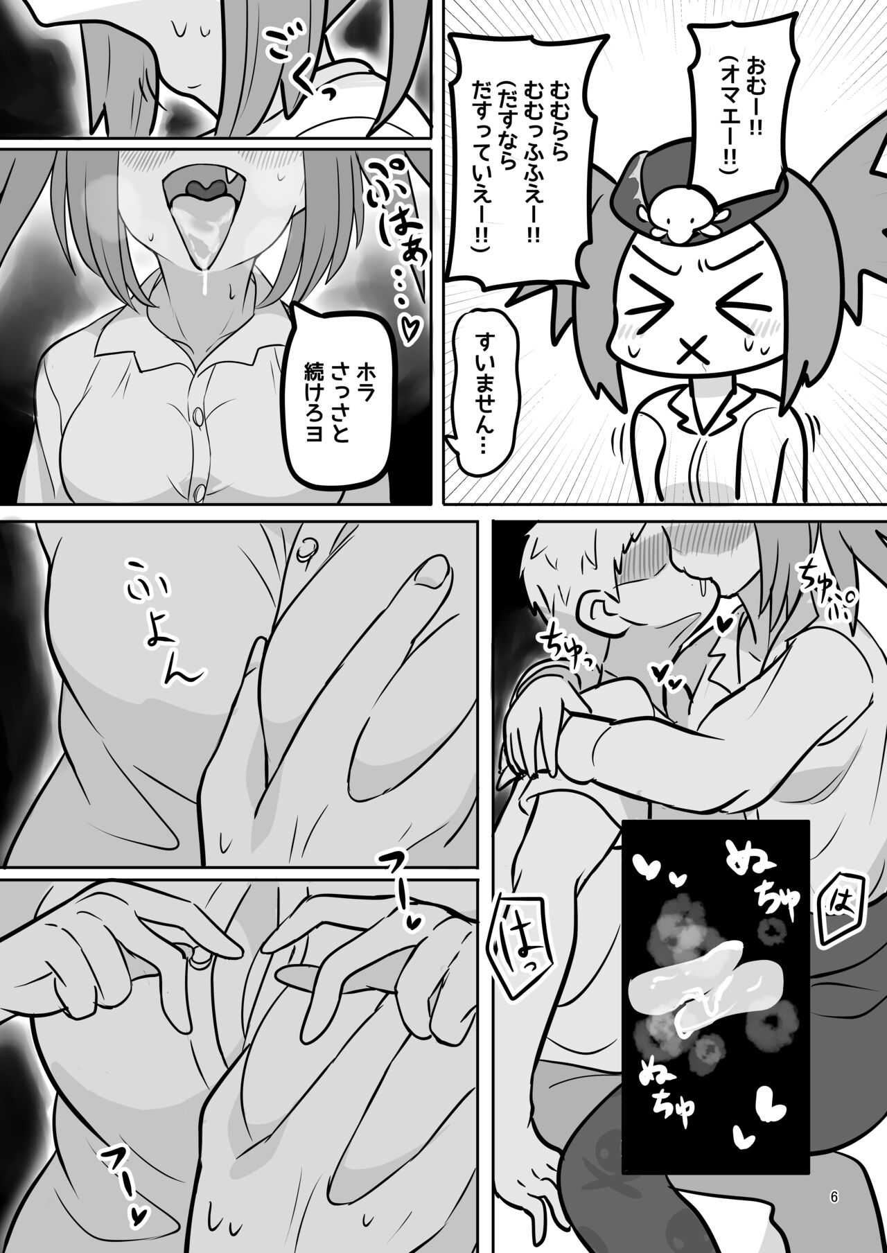 [Wabisabi Wadatsumi (Wadatsumi)] Sweet Devil Paralysis (Yu-Gi-Oh! OCG) [Digital] 이미지 번호 5