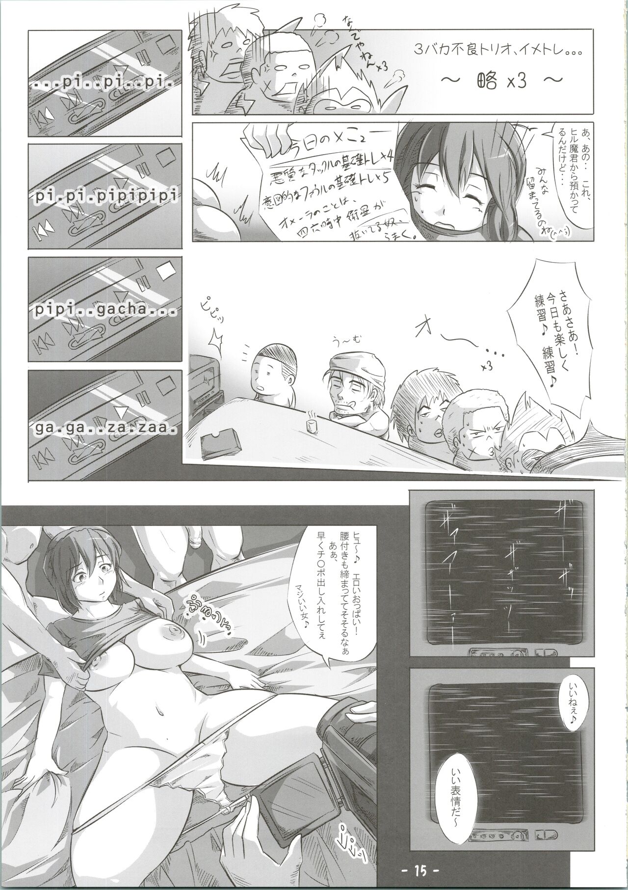 [eleven dice (Satomi)] Mamori ppanasi (Eyeshield 21) 이미지 번호 15