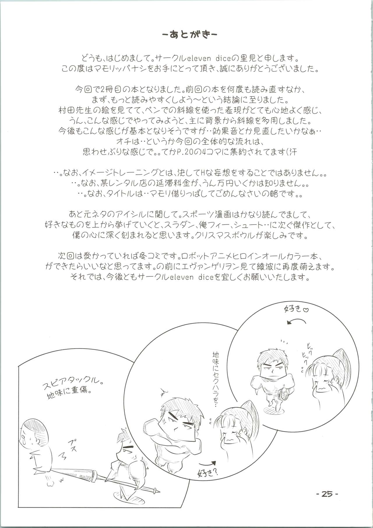 [eleven dice (Satomi)] Mamori ppanasi (Eyeshield 21) 이미지 번호 25