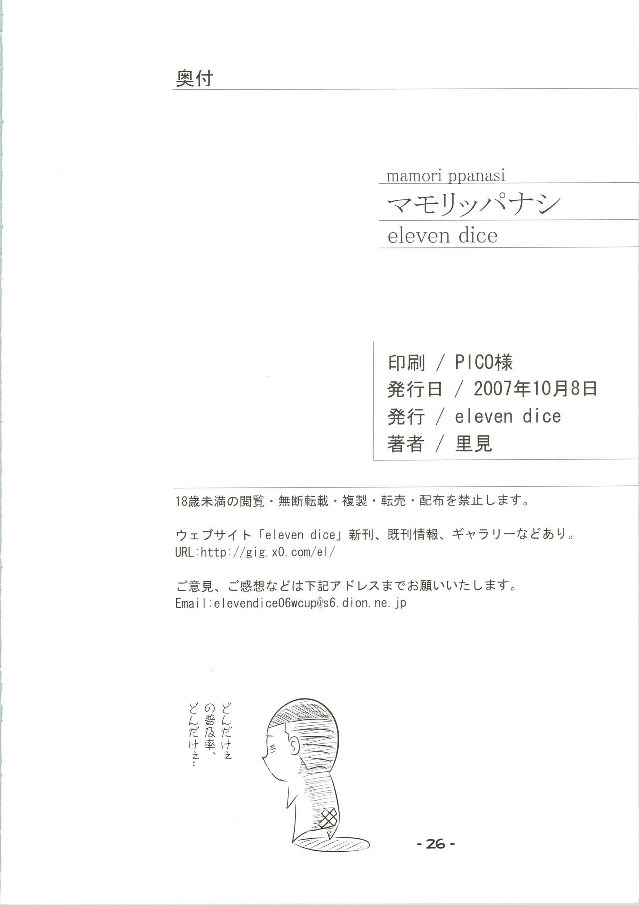 [eleven dice (Satomi)] Mamori ppanasi (Eyeshield 21) 이미지 번호 26