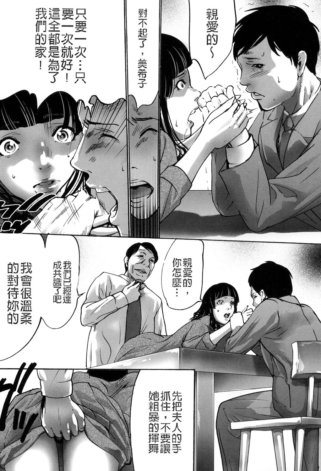 [Psycho] Jojuuen - A devil gentleman's Wonderland Ch. 5-7 [Chinese] 画像番号 11