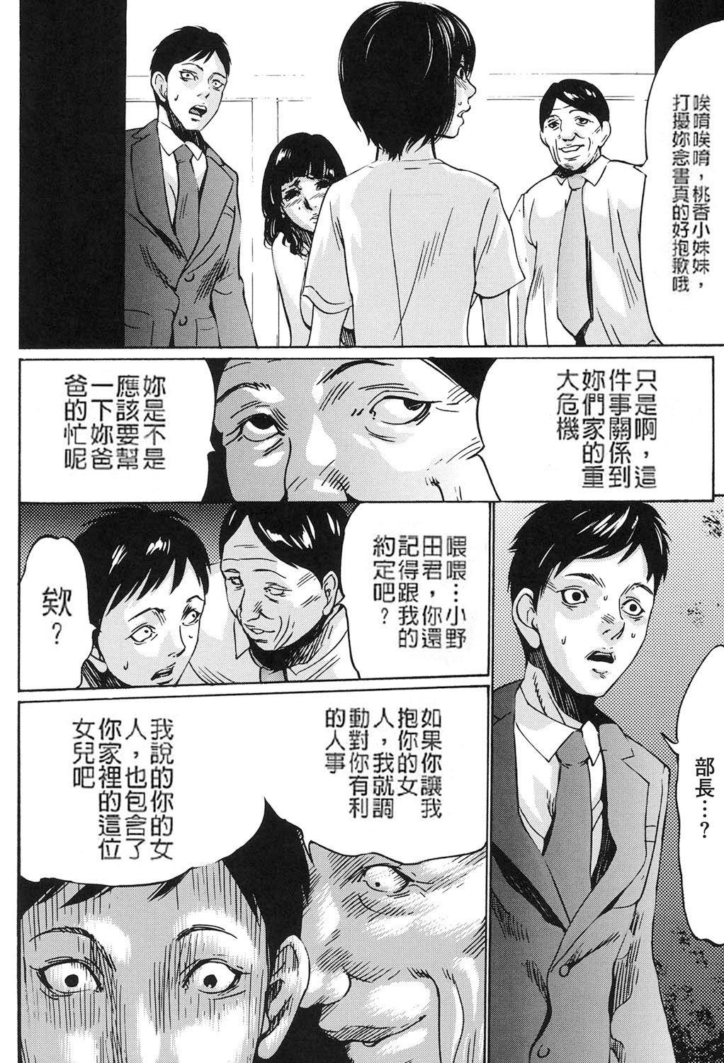 [Psycho] Jojuuen - A devil gentleman's Wonderland Ch. 5-7 [Chinese] 画像番号 32