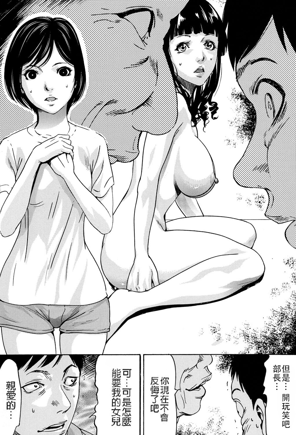 [Psycho] Jojuuen - A devil gentleman's Wonderland Ch. 5-7 [Chinese] 画像番号 33