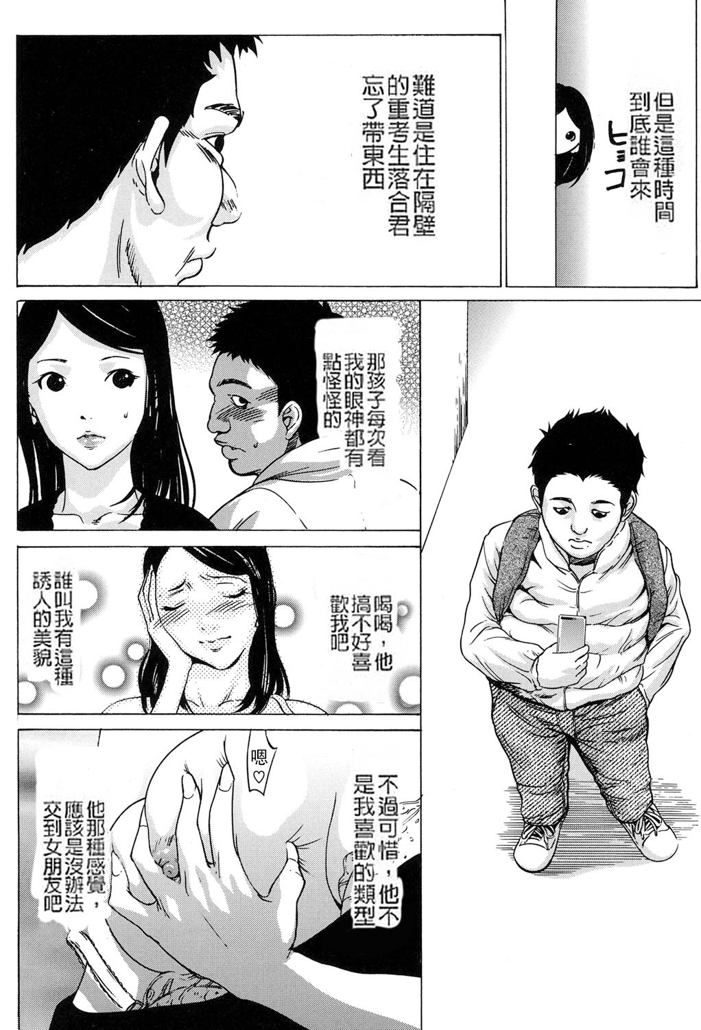 [Psycho] Jojuuen - A devil gentleman's Wonderland Ch. 5-7 [Chinese] 画像番号 74