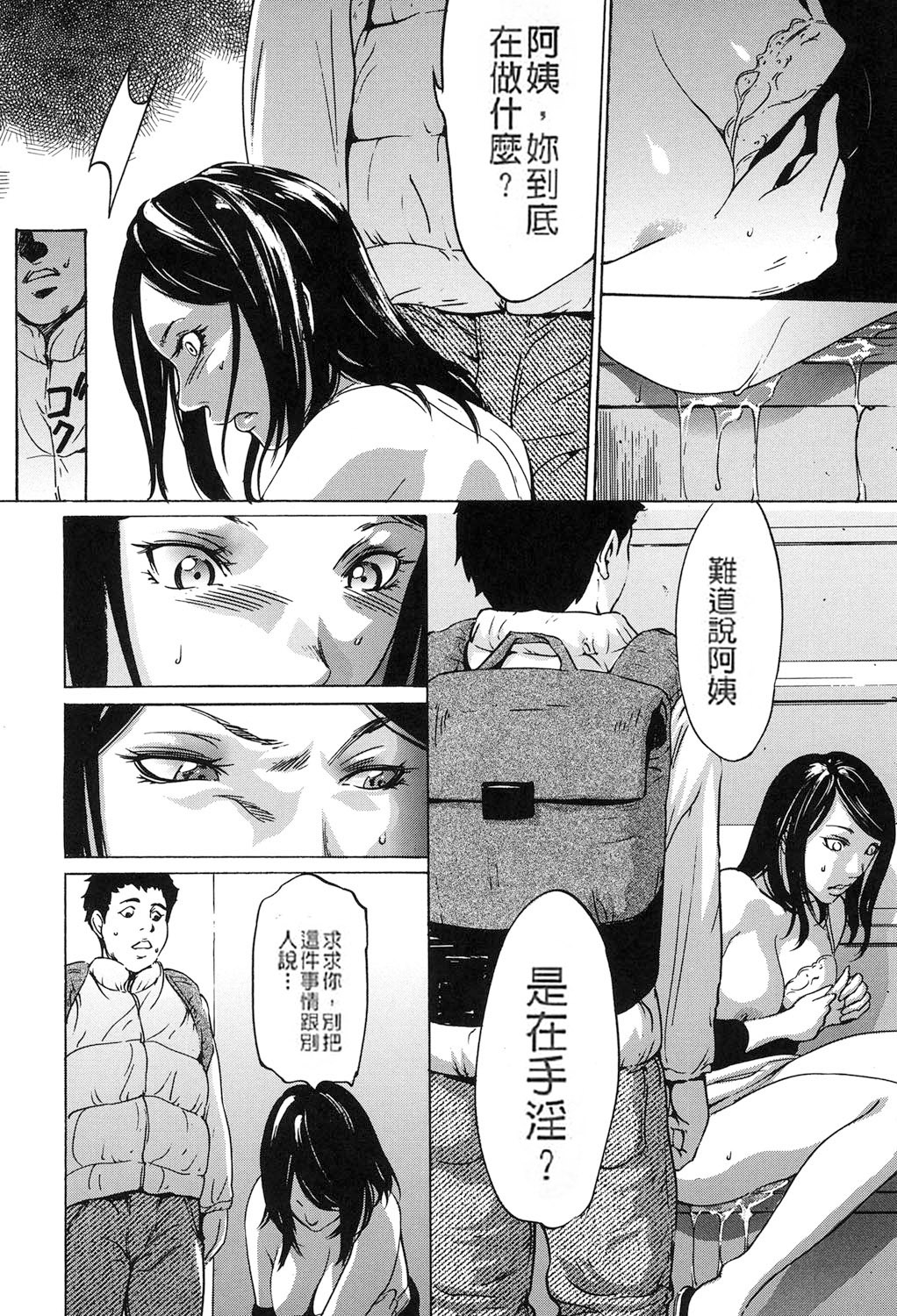[Psycho] Jojuuen - A devil gentleman's Wonderland Ch. 5-7 [Chinese] 画像番号 80